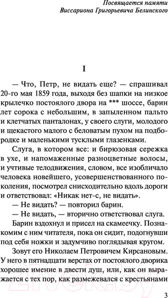 Изображение товара Книга АСТ Отцы и дети (Тургенев И.)
