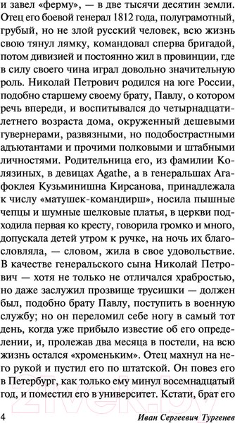 Изображение товара Книга АСТ Отцы и дети (Тургенев И.)