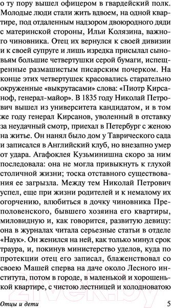 Изображение товара Книга АСТ Отцы и дети (Тургенев И.)