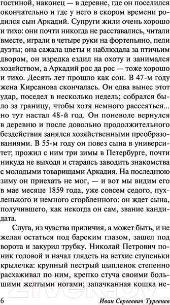 Изображение товара Книга АСТ Отцы и дети (Тургенев И.)