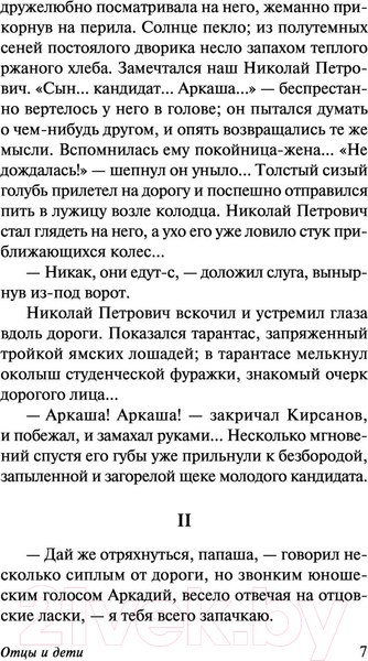 Изображение товара Книга АСТ Отцы и дети (Тургенев И.)