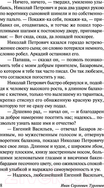Изображение товара Книга АСТ Отцы и дети (Тургенев И.)