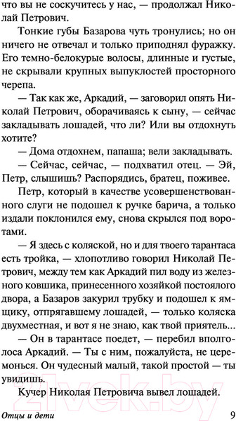 Изображение товара Книга АСТ Отцы и дети (Тургенев И.)