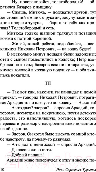 Изображение товара Книга АСТ Отцы и дети (Тургенев И.)