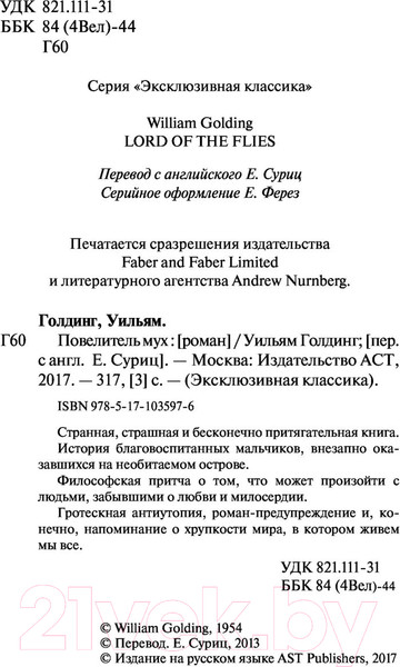 Изображение товара Книга АСТ Повелитель мух (Голдинг У.)