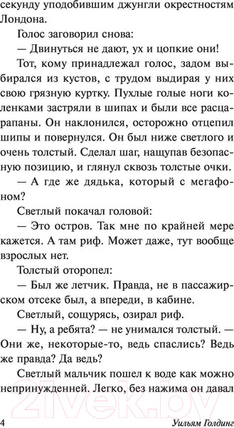 Изображение товара Книга АСТ Повелитель мух (Голдинг У.)