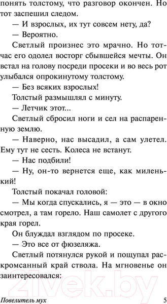 Изображение товара Книга АСТ Повелитель мух (Голдинг У.)