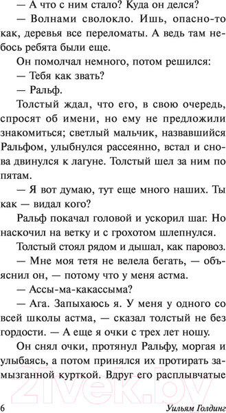 Изображение товара Книга АСТ Повелитель мух (Голдинг У.)