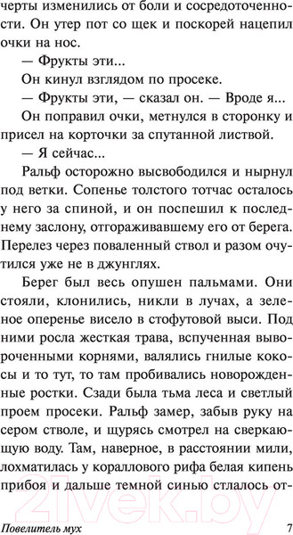 Изображение товара Книга АСТ Повелитель мух (Голдинг У.)