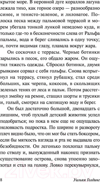 Изображение товара Книга АСТ Повелитель мух (Голдинг У.)