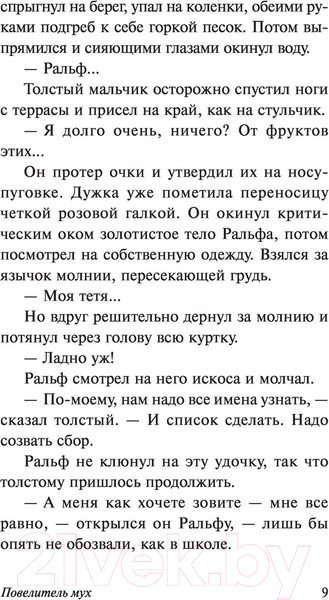 Изображение товара Книга АСТ Повелитель мух (Голдинг У.)
