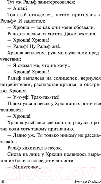Изображение товара Книга АСТ Повелитель мух (Голдинг У.)