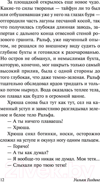 Изображение товара Книга АСТ Повелитель мух (Голдинг У.)