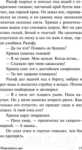 Изображение товара Книга АСТ Повелитель мух (Голдинг У.)