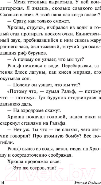 Изображение товара Книга АСТ Повелитель мух (Голдинг У.)