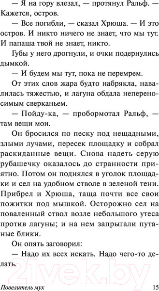 Изображение товара Книга АСТ Повелитель мух (Голдинг У.)