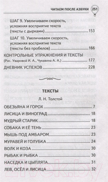 Изображение товара Учебное пособие АСТ Читаем после азбуки: развиваем скорочтение (Абдулова Г.)