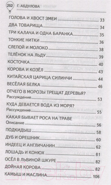 Изображение товара Учебное пособие АСТ Читаем после азбуки: развиваем скорочтение (Абдулова Г.)