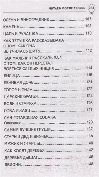Изображение товара Учебное пособие АСТ Читаем после азбуки: развиваем скорочтение (Абдулова Г.)