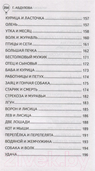 Изображение товара Учебное пособие АСТ Читаем после азбуки: развиваем скорочтение (Абдулова Г.)