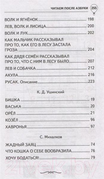 Изображение товара Учебное пособие АСТ Читаем после азбуки: развиваем скорочтение (Абдулова Г.)