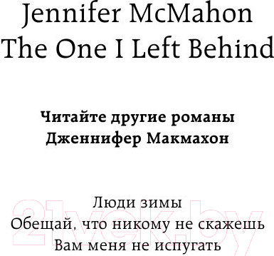 Изображение товара Книга Эксмо Вам меня не испугать (Макмахон Дж.)
