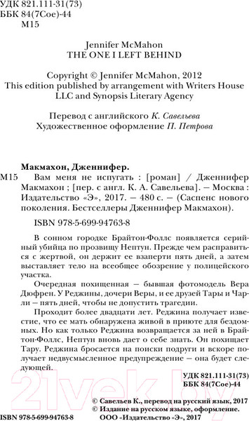 Изображение товара Книга Эксмо Вам меня не испугать (Макмахон Дж.)