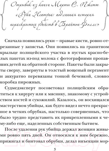 Изображение товара Книга Эксмо Вам меня не испугать (Макмахон Дж.)