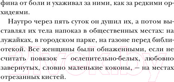 Изображение товара Книга Эксмо Вам меня не испугать (Макмахон Дж.)