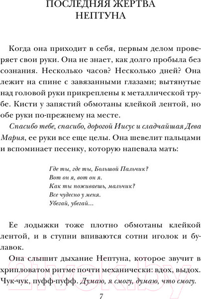 Изображение товара Книга Эксмо Вам меня не испугать (Макмахон Дж.)