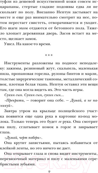 Изображение товара Книга Эксмо Вам меня не испугать (Макмахон Дж.)