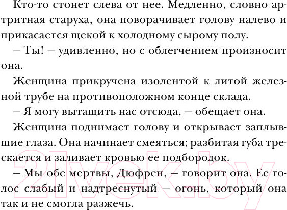 Изображение товара Книга Эксмо Вам меня не испугать (Макмахон Дж.)