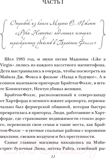 Изображение товара Книга Эксмо Вам меня не испугать (Макмахон Дж.)