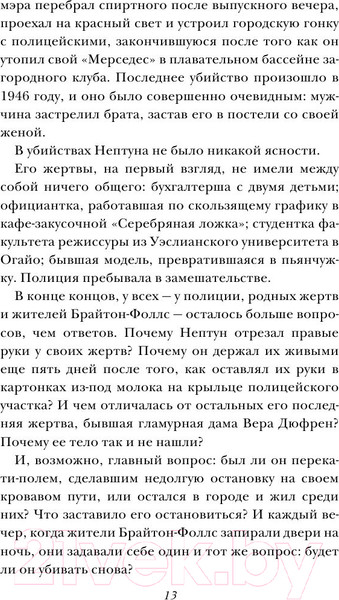 Изображение товара Книга Эксмо Вам меня не испугать (Макмахон Дж.)