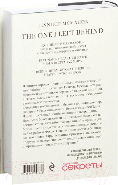 Изображение товара Книга Эксмо Вам меня не испугать (Макмахон Дж.)