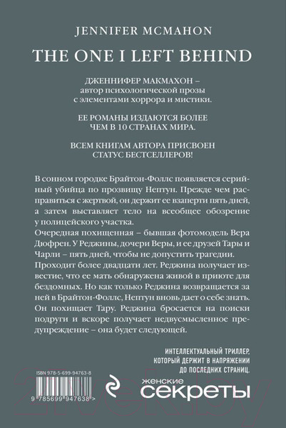 Изображение товара Книга Эксмо Вам меня не испугать (Макмахон Дж.)