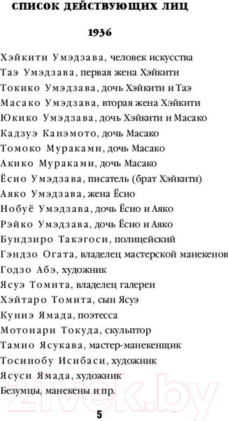 Изображение товара Книга Эксмо Токийский зодиак (Симада С.)