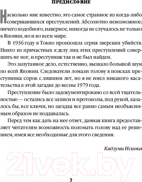 Изображение товара Книга Эксмо Токийский зодиак (Симада С.)