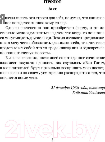 Изображение товара Книга Эксмо Токийский зодиак (Симада С.)