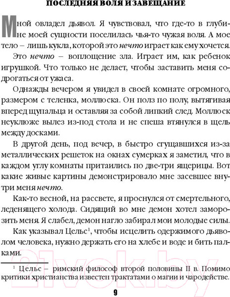 Изображение товара Книга Эксмо Токийский зодиак (Симада С.)