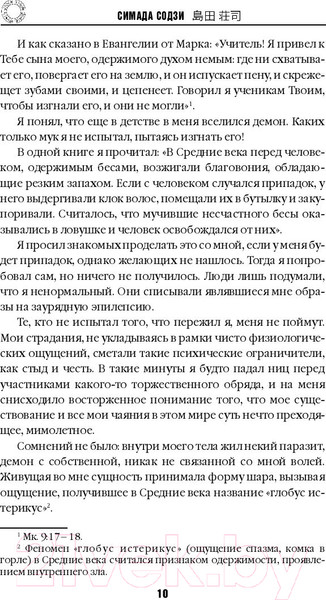 Изображение товара Книга Эксмо Токийский зодиак (Симада С.)