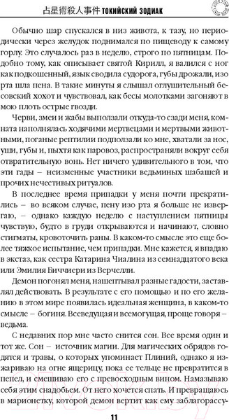 Изображение товара Книга Эксмо Токийский зодиак (Симада С.)