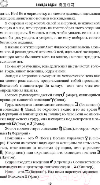 Изображение товара Книга Эксмо Токийский зодиак (Симада С.)