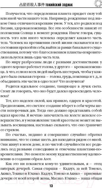 Изображение товара Книга Эксмо Токийский зодиак (Симада С.)