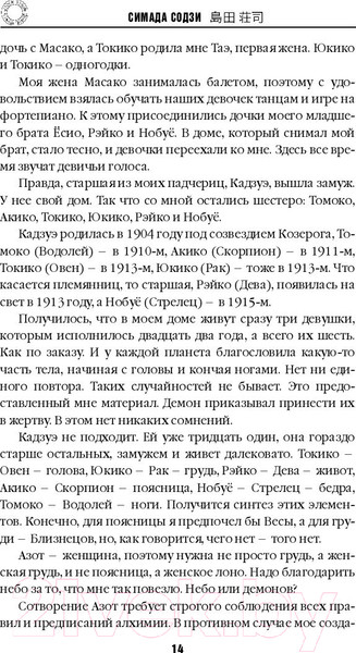 Изображение товара Книга Эксмо Токийский зодиак (Симада С.)