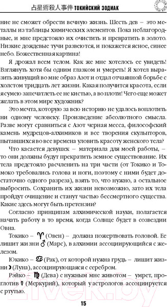 Изображение товара Книга Эксмо Токийский зодиак (Симада С.)