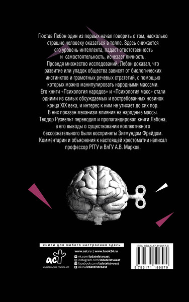 Изображение товара Книга АСТ Психология народов и масс (Лебон Г.)