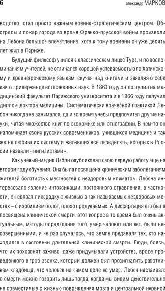 Изображение товара Книга АСТ Психология народов и масс (Лебон Г.)