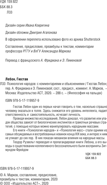 Изображение товара Книга АСТ Психология народов и масс (Лебон Г.)