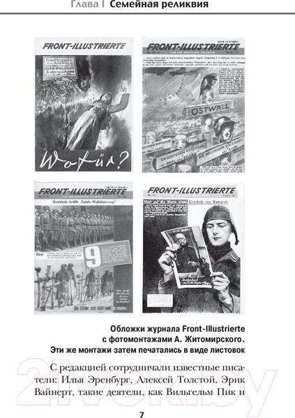 Изображение товара Книга АСТ Враг Геббельса №3 (Житомирский В.)